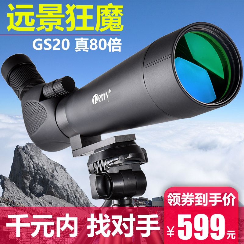 Derui monocular telescope 20-80 zoom 80 high-power mobile phone photo viewing Astronomical moon crater looking glasses