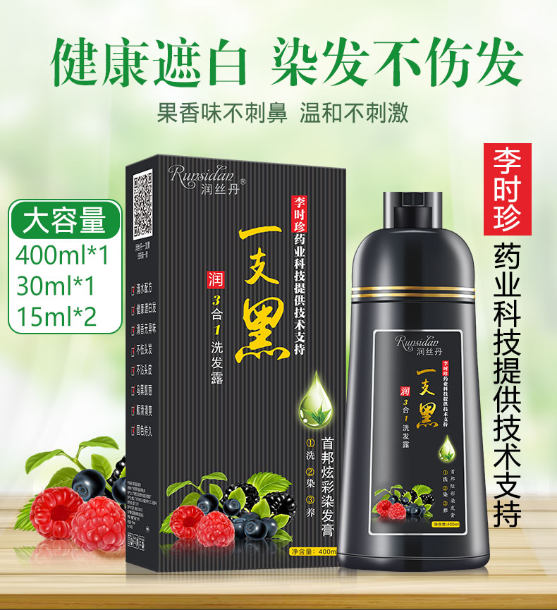 润丝丹 染发膏 植物配方不刺激 400ml 36万4.9好评 图1