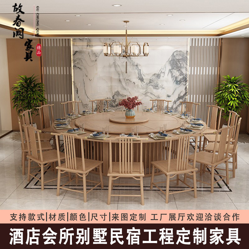 New Chinese style solid wood dining table and chair combination electric large round table log color hotel box clubhouse high-end customization