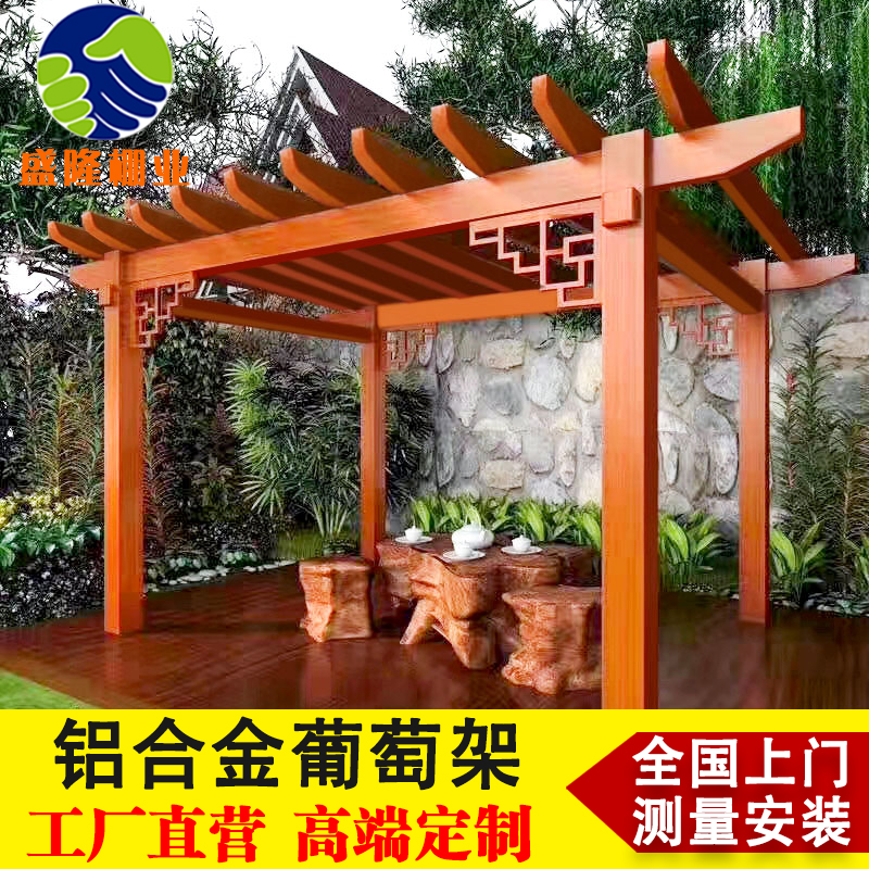 Aluminum alloy flower frame grape frame outdoor climbing rattan frame villa courtyard imitation wood grain pavilion corridor corridor frame customization