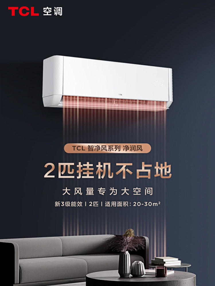 Tcl Air Conditioner, Large 2-Horsepower Wall-Mounted Unit, Large 3-Horsepower Unit, New Energy Efficiency, Inverter, Dual-Use for Cooling and Heating, Suitable for Living Room, Master Bedroom, Self-Cleaning, for Home Use