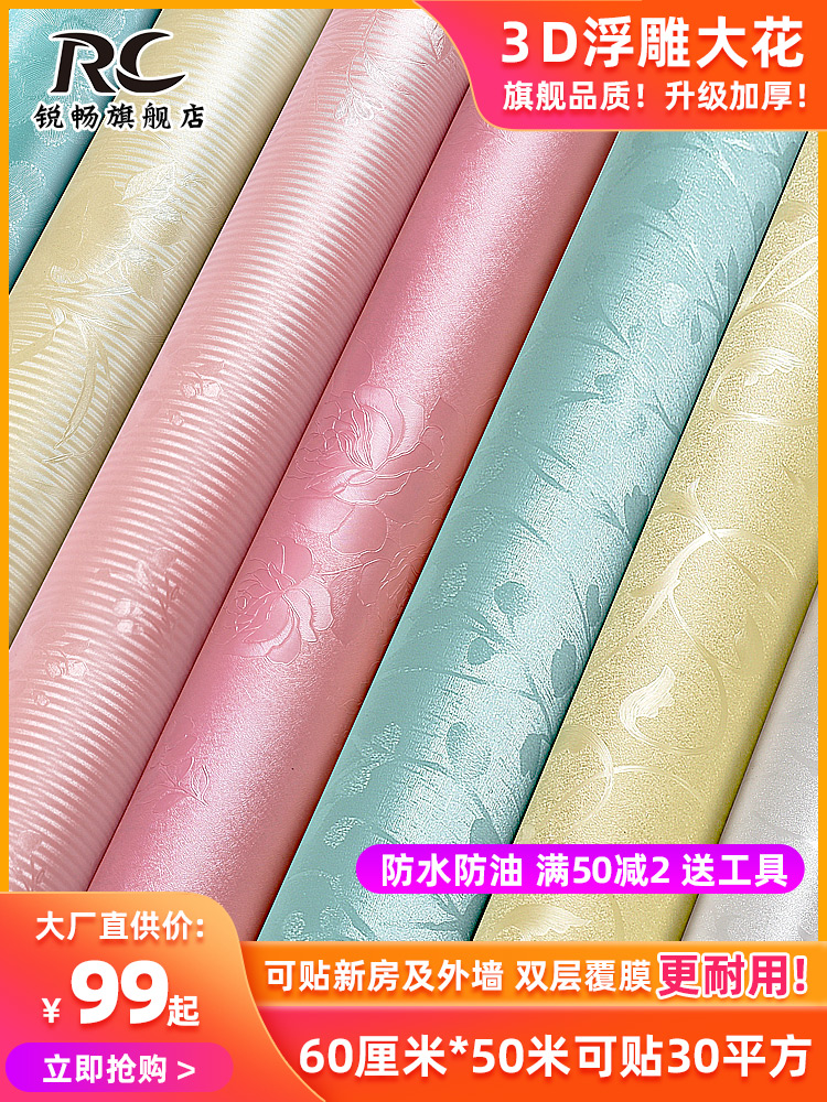 Wallpaper self-adhesive bedroom warm waterproof moisture-proof net red background wall paper living room decoration 50 meters large roll wall sticker