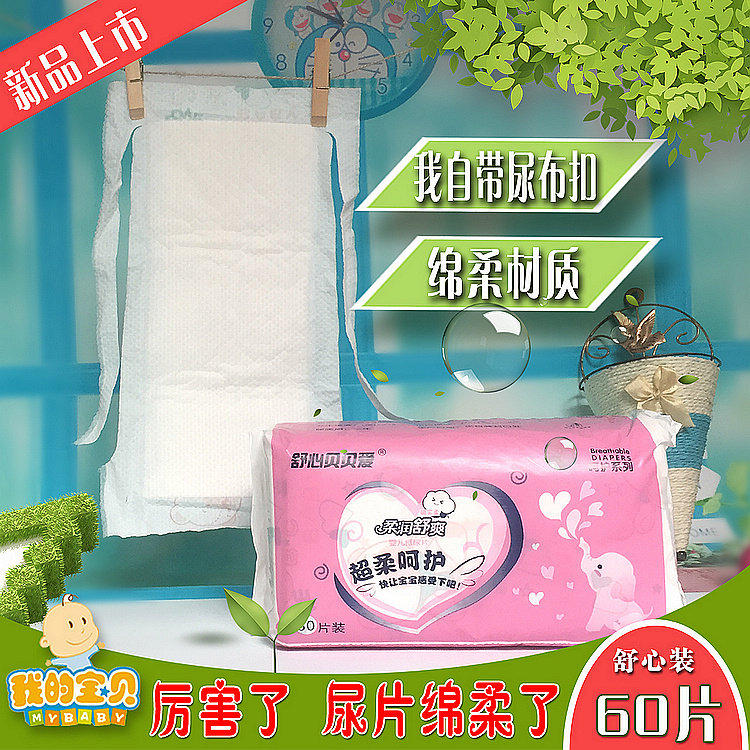 Diasporia Bebe Love Disposable Baby Diaper Cotton Flexo Paper Urine Mat Substitute Gauze Diaper Diaper Diaper not wet 60 slices