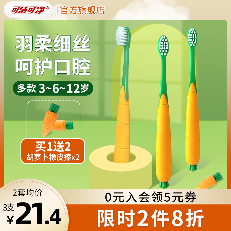 Clean clean children's toothbrush soft hair 3 years old 6 years old 12 years old male and female baby toothbrush small head Ultra-fine ultra-soft hyphae