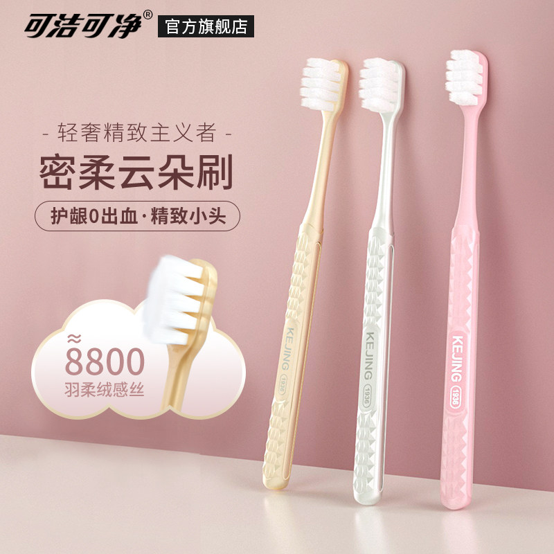 Can be net can be net 8800 ultra-soft toothbrush small head ten thousand hair lovers ultra-fine soft cleaning gums sensitive to bleeding gums