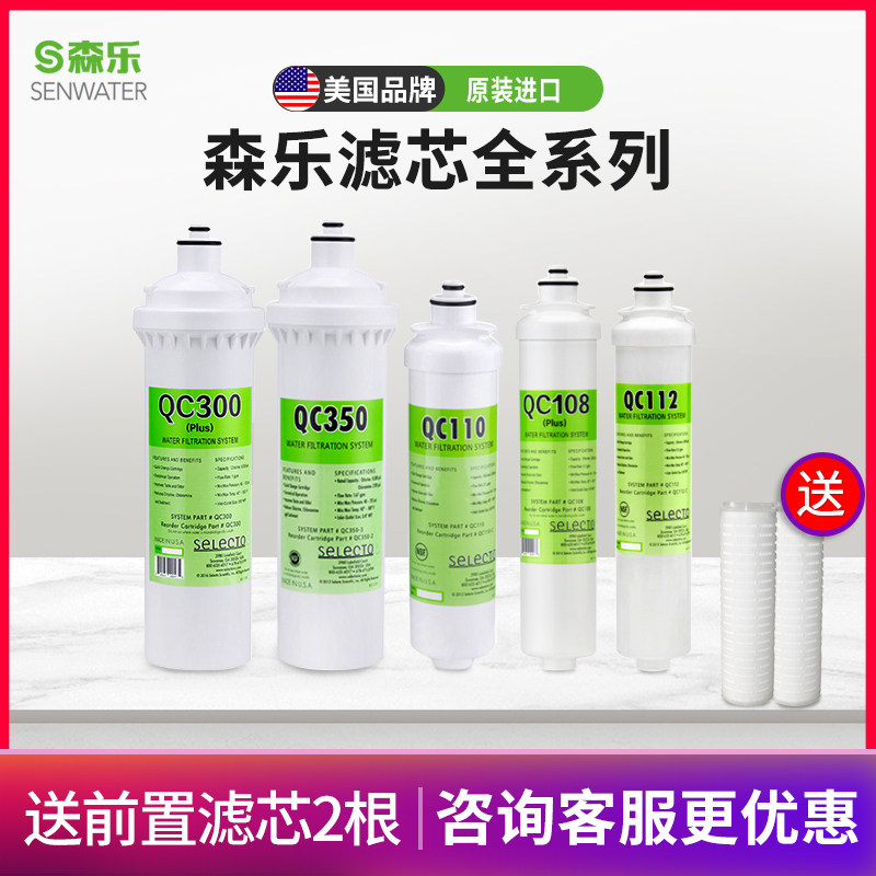 The United States imported Senle water purifier filter element (QC350 300 QC112 110 main filter element installation service)