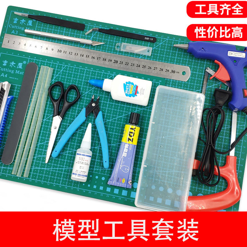 沙盘建筑拼装模型工具套装diy手工制作笔刀高达工具包材料收纳盒
