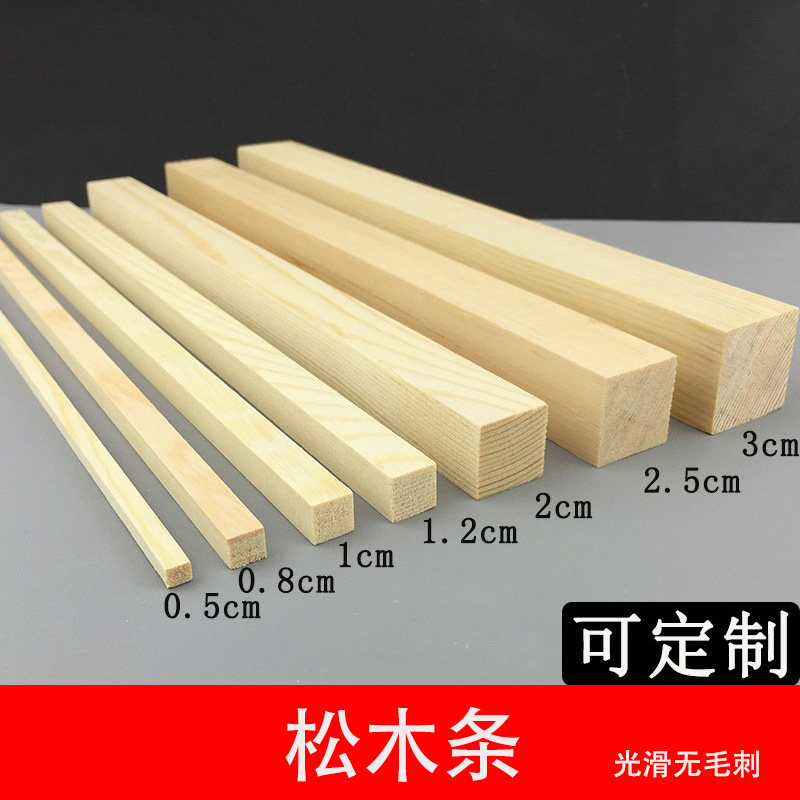 DIY手工模型材料小木条木方木线 线条木块实木樟子松木条材料122CM长