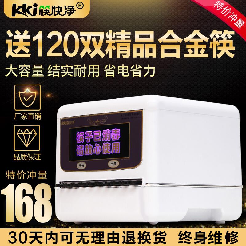 (Special Offer) Chopsticks Quick Clean Automatic Chopsticks Sterilizer Microcomputer Machine Cabinet Box Free 120 Pairs of Chopsticks