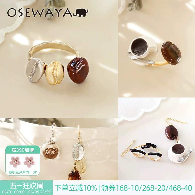 Osewaya Ring Real Coffee Bean Designer Style Niche Earrings Open Ring Personalized Ear Jewelry Original Gift Box
