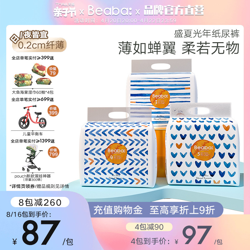 Beaba Abbey Summer Light Years Baby Paper Diaper Slim dry and breathable M L XL Big size baby urine not wet