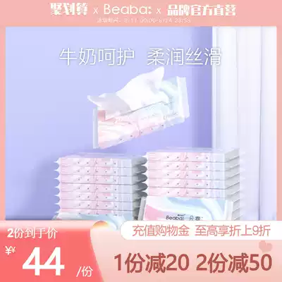 Beaba Biba baby Yunni soft paper towel Baby milk moisturizing facial towel Portable small package 40 pumping*20 packs