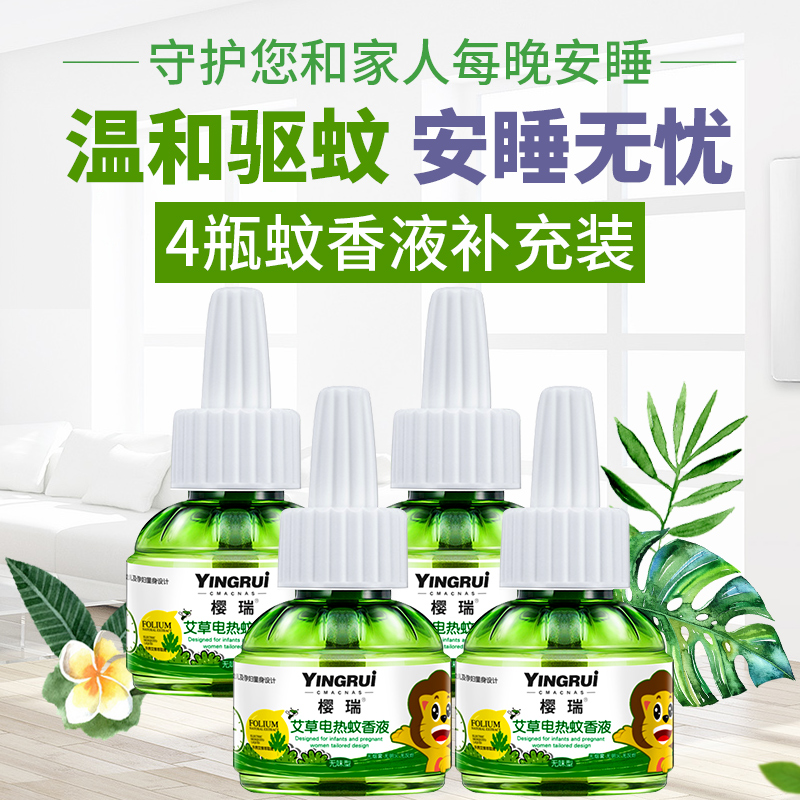 Electric mosquito coil liquid suit odorless baby pregnant woman Home complementary liquid plug-in electric mosquito repellent mosquito repellent mosquito repellent mosquito repellent