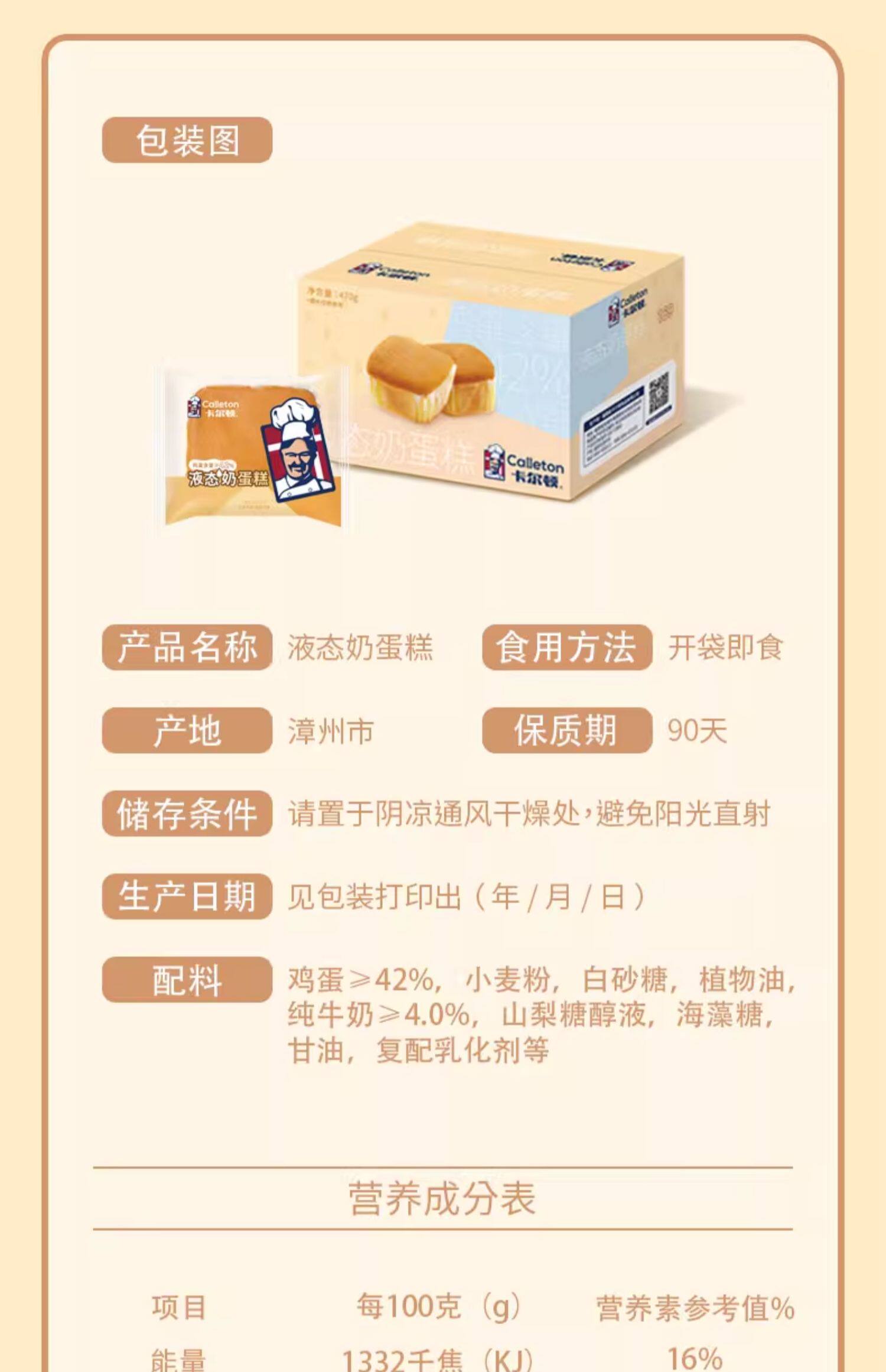 【中國直郵】卡爾頓 液態奶蛋糕麵包 470g/箱