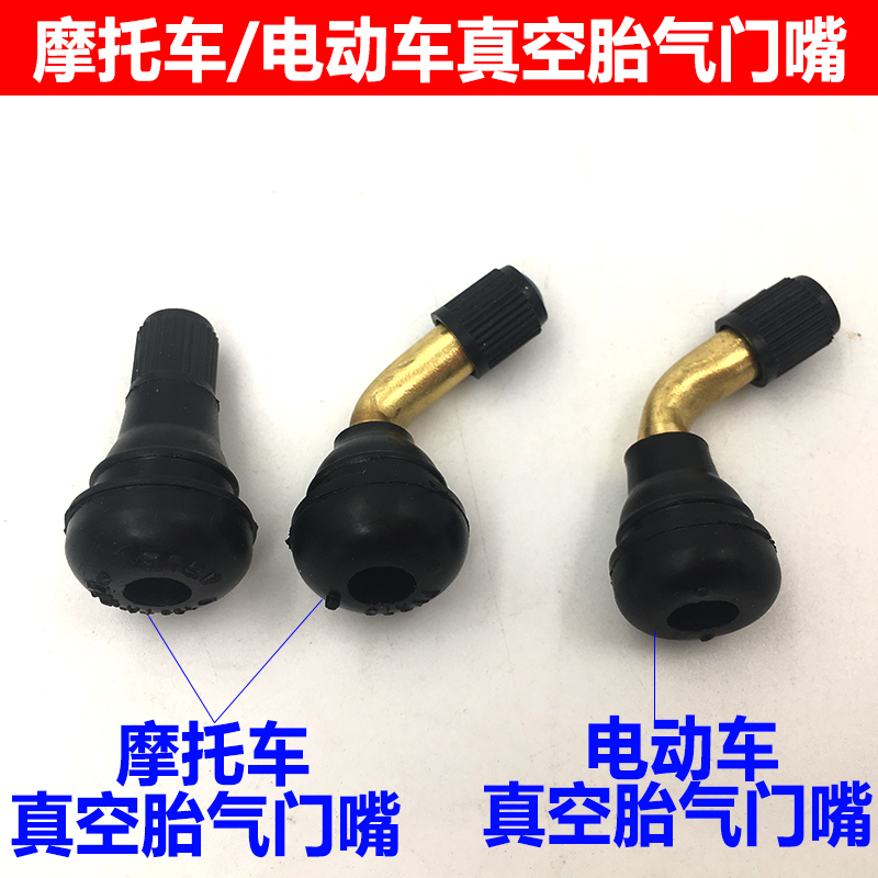 Bent-nozzle locomotive vacuum tire valve electric vehicle vacuum tire valve electric vehicle locomotive air filling nozzle