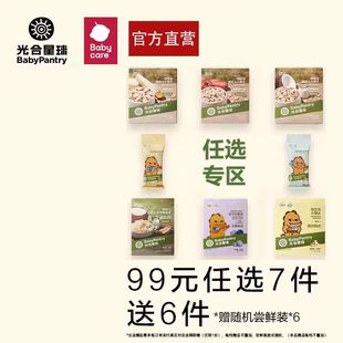 [89到手13件]babycare光合星球宝宝零食任选