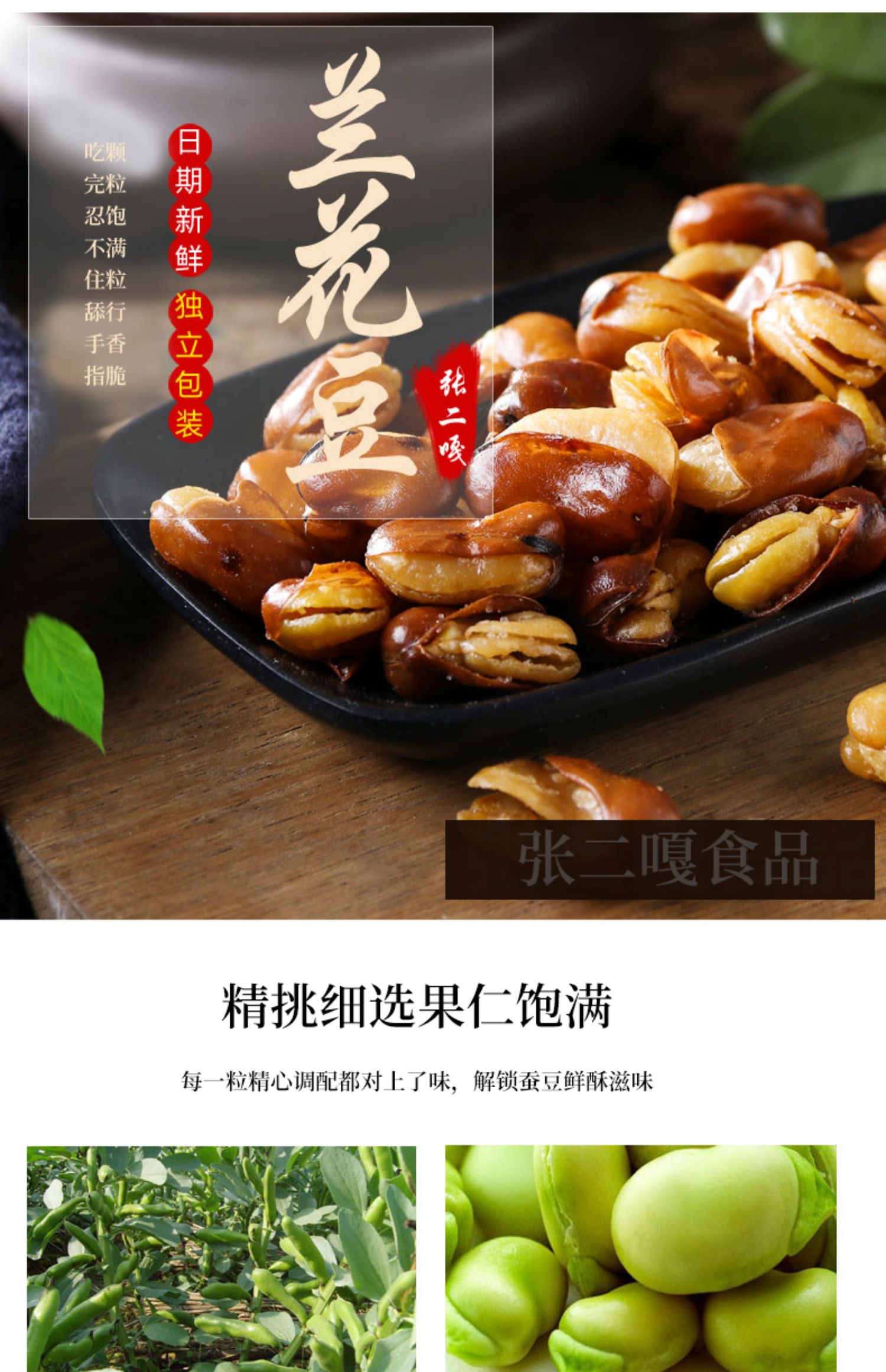 张二嘎 兰花豆 独立小袋包装 500克  多口味 11.8元包邮（需领券） 值值值-买手聚集的地方