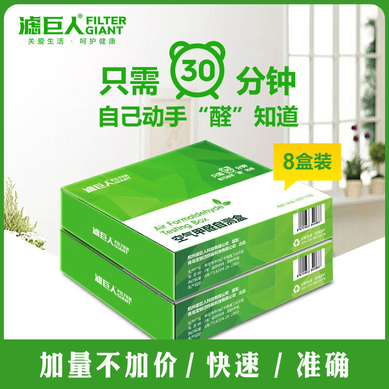 Filter Giant Formaldehyde Self Test Case Detection Box New House Furnishing Formaldehyde Test New Furniture Formaldehyde Test Paper Box