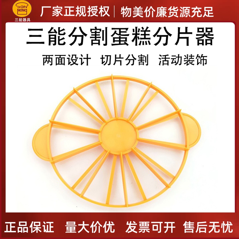 Sanneng cake divider Qifeng mousse cutter equalizer slicer equalizer baking tool SN4751