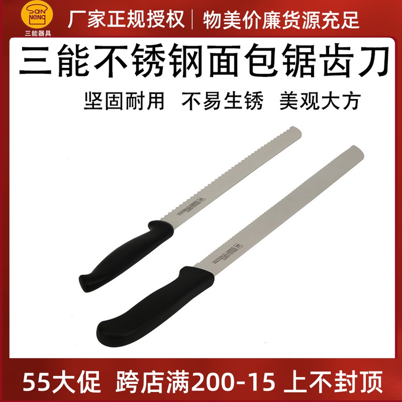 Three Energy Tools West Point Cake Saw Knife Bread Knife 26cm 30cm serrated knife SN4802 SN4807