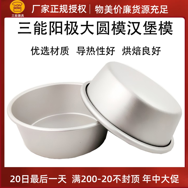 Three-energy small cake mold SN6031 large round mode anode burger mode SN6033 large cake mold SN6034