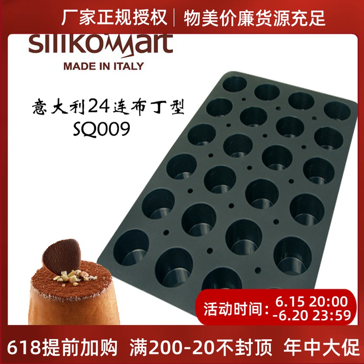 Italy SQ009 Italy silikomart24 Lieven pudding type silicone model cake mousse