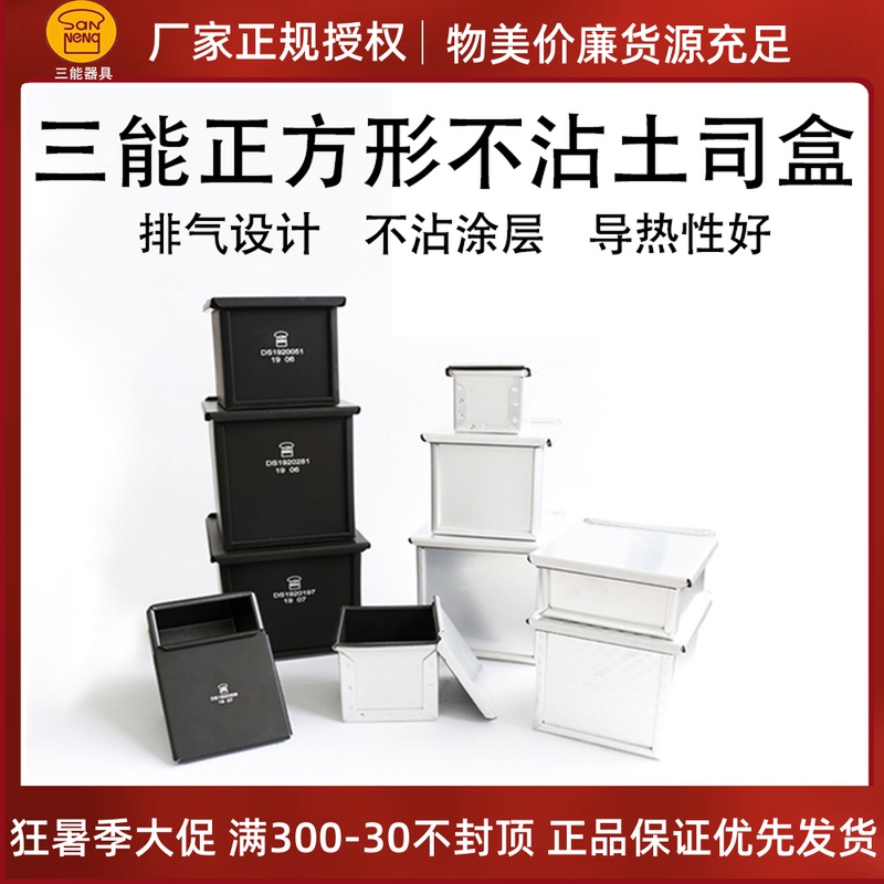 Three-energy squares not stained with toast box SN2179 SN2180 SN2182 small BRICS model bread toast molds