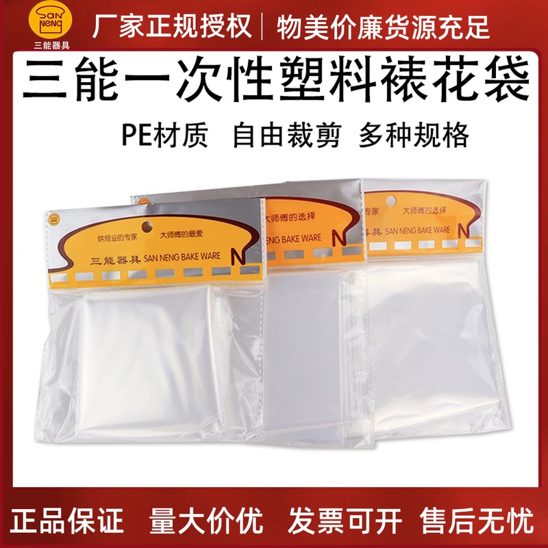 San Energy Plastic Fraged Bag 10 into 14 16 18 inches cream squeeze bag SN79516 SN79526 79536