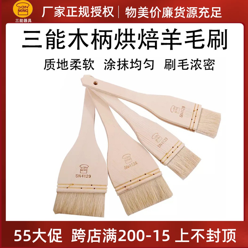 Three-energy wool brush SN4127 baking brush SN4128 large small and medium oil brushed barbecue brush SN4129 egg liquid brush