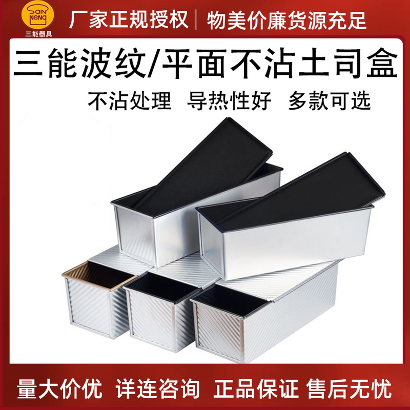 Sanneng 600 750 900g toast box 1000g non-stick toast box with lid 1200g bread mold