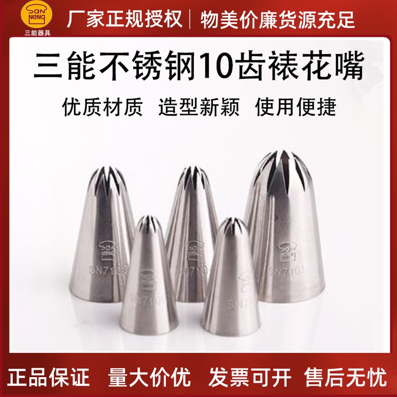 Sanneng 10 tooth large, medium and small flower mouth SN7101 SN7102 SN7106 ten tooth cookie squeeze flower mouth