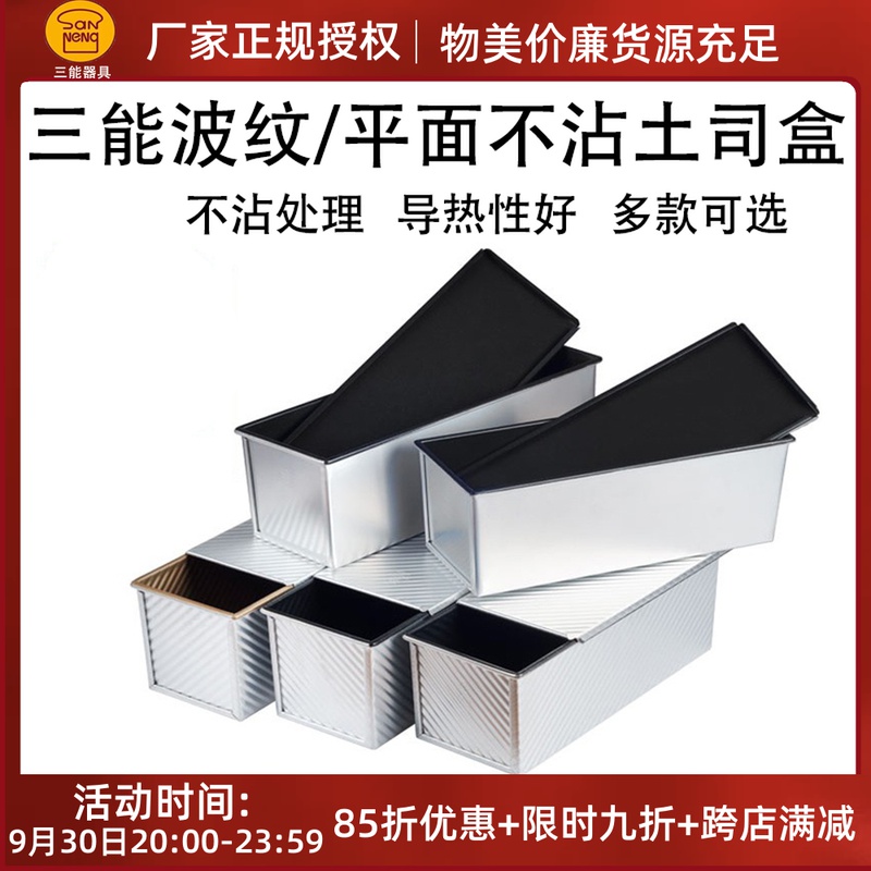 Sanneng 900 1000 1200 1500g non-stick toast box mold with lid SN2022 2012 2004 2000