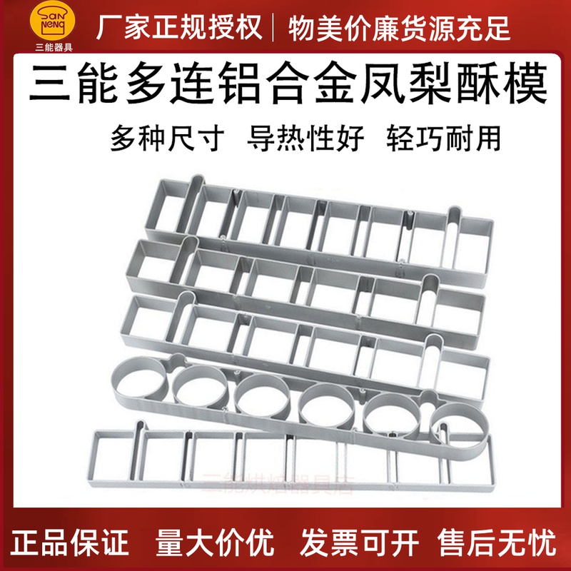 San energy baking tool 8 plus pineapple butter biscuit mold SN9066 Mousci Mousse Mould SN9072