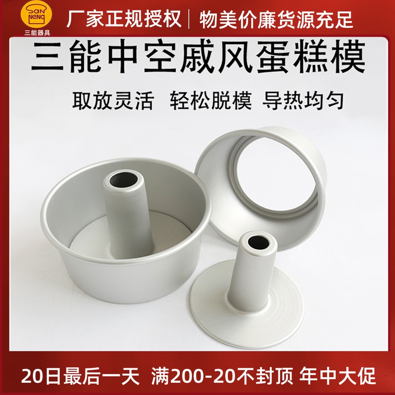 Three Energy Baking Mold 4 5 6 7 8 inch hollow chimney hollow living bottom Qi wind cake mold SN5281 5283