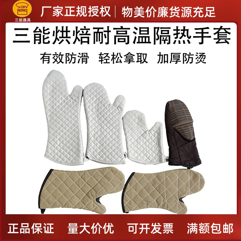 Three-energy insulation anti-scalding gloves high temperature resistant thickened heat-resistant oven microwave special kitchen baking household tools