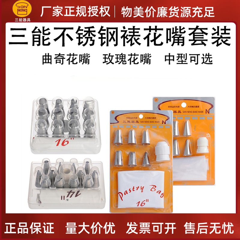 San energy baking equipment SN 7014 mouth mouth (12 pack) medium - crowded mouth cake decorated pastry mouth