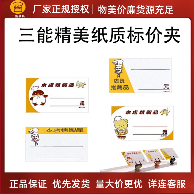 Three-energy West Point baking tool SN85129 List price card 100 Entry price tag list price shelf SN85109 85169