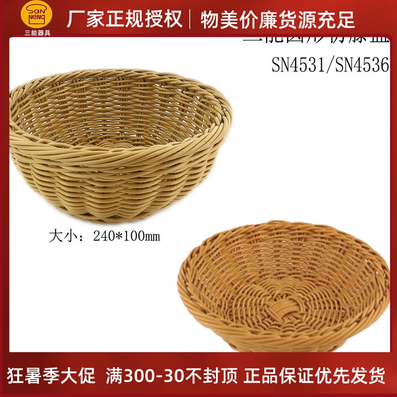 Three-energy round imitation vine basket West point baking tool Tea color water fruit basket SN4531 deep light Optional decoration SN4536