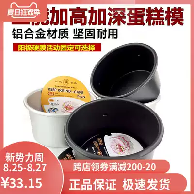 Sanneng 6 8 inch high and deepened live bottom cake mold SN5142 SN5152 solid bottom anode dural chiffon mold