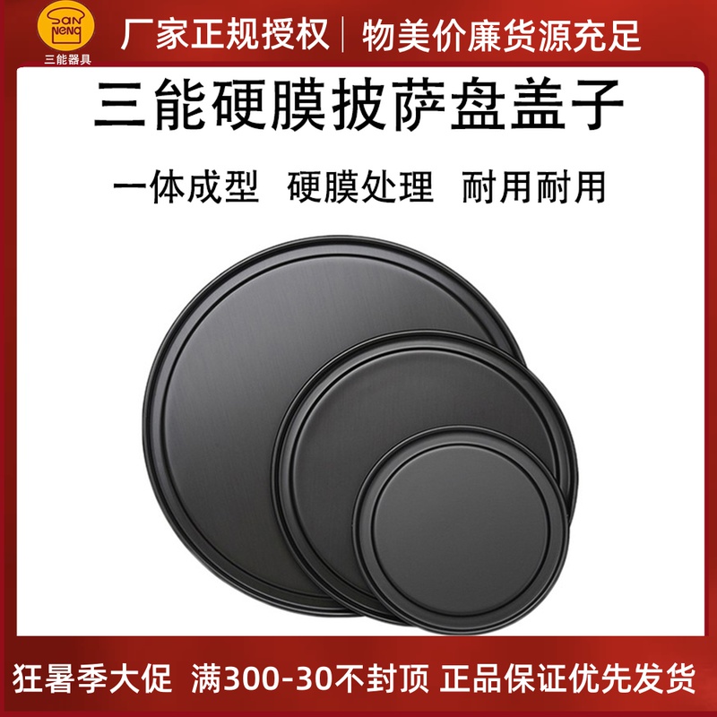 Three-energy pizza pan lid 6 7 8 9 10 12 SN5791 SN5791 SN5792 SN5793 SN5793 pizza grill pan lid