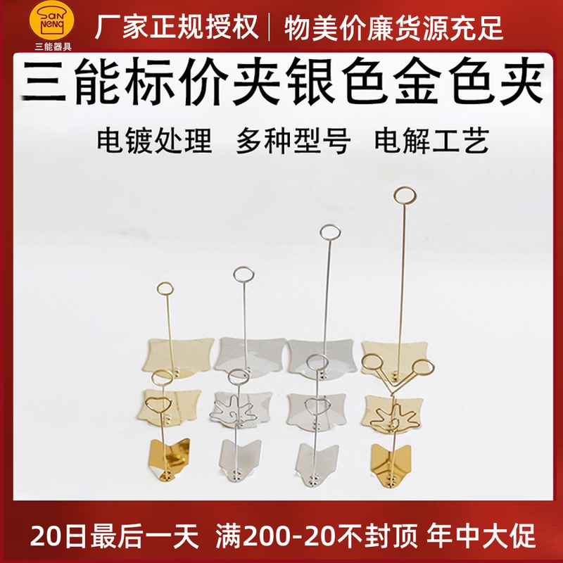 Three energy list price clips silver color SN8632 SN8632 SN8634 SN8612 SN8612 SN8613 8614 SN8613