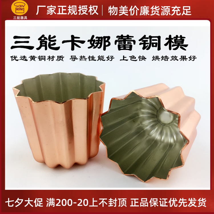 San - energy device baking mold SN 6502 large size can Luly copper mold SN 6501 medium - sized Kanali copper mold