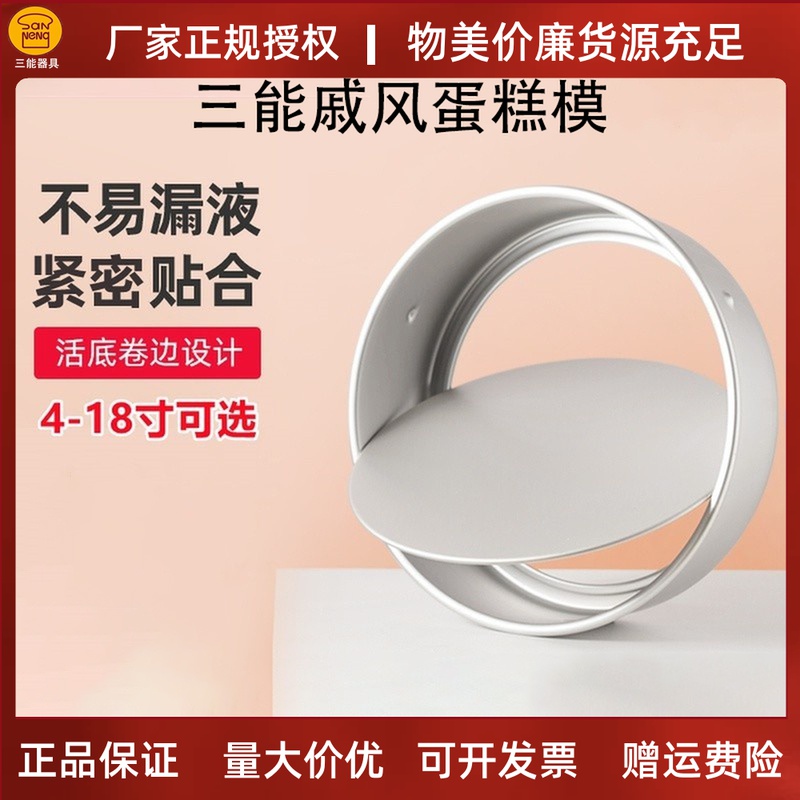 Sanneng Qifeng Anode Cake Mold 4 inches 5 6 8 inches 10 12 inches 16 18 inches round living bottom household mold