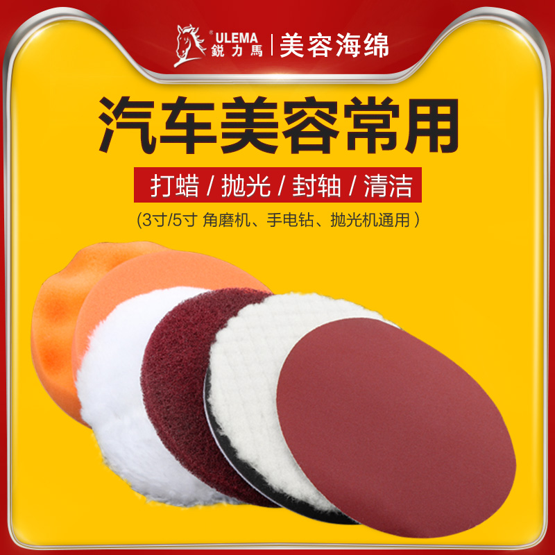 5-inch car beauty beating wax polished and polished cleaning supplies Self-adhesive wool wheel sponge wheel 125mm polished disc