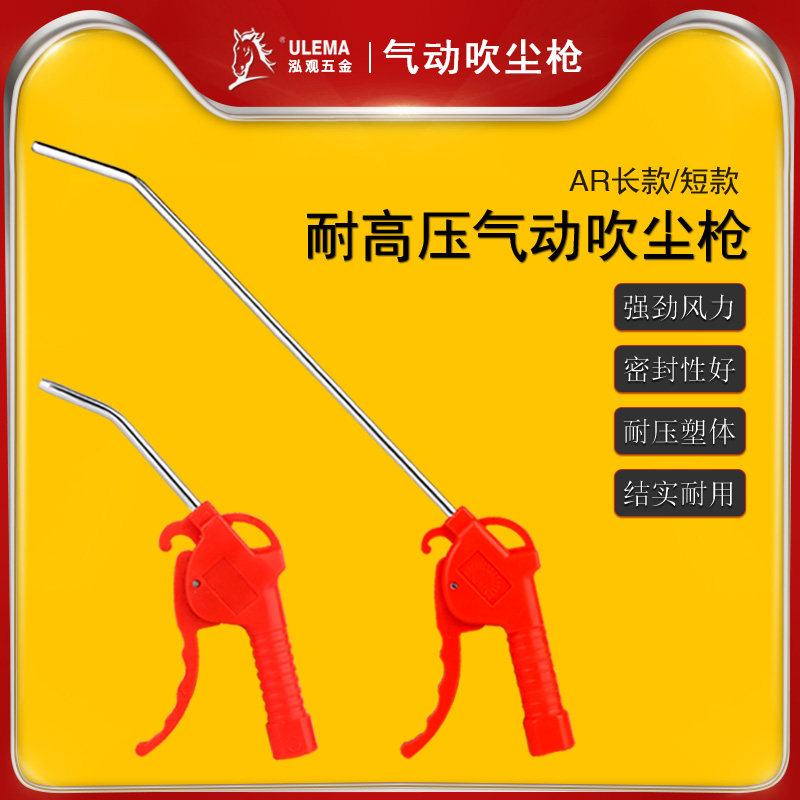 ULEMA Khí Nén Súng Thổi Bụi Tóc Súng Mở Rộng Miệng Thổi Súng Không Khí Bơm Không Khí Không Khí Máy Tính Loại Bỏ Bụi Súng súng hơi khí nén nhỏ