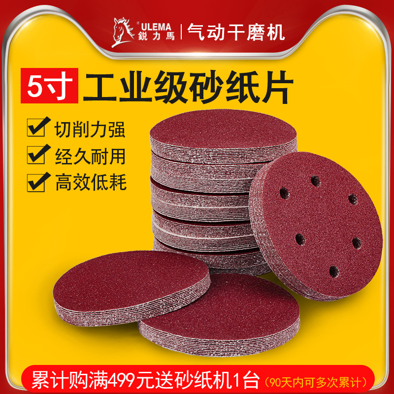 5 inch sandpaper piece 125mm pneumatic sanding machine flocking sand skin self-adhesive pulling velvet disc woodworking sandpaper sandpaper