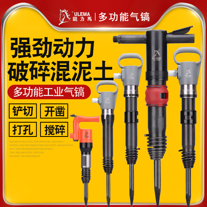 ULEMA powerful air pick wind pick pneumatic chisel high power heavy duty professional impact gas pick rivet air shovel tool