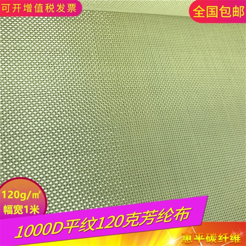 1000D Plain Weave 120g Aramid Fiber Cloth, High Strength, Acid and Alkali Resistant, Anti-Aging, Flame Retardant Kevlar Cloth