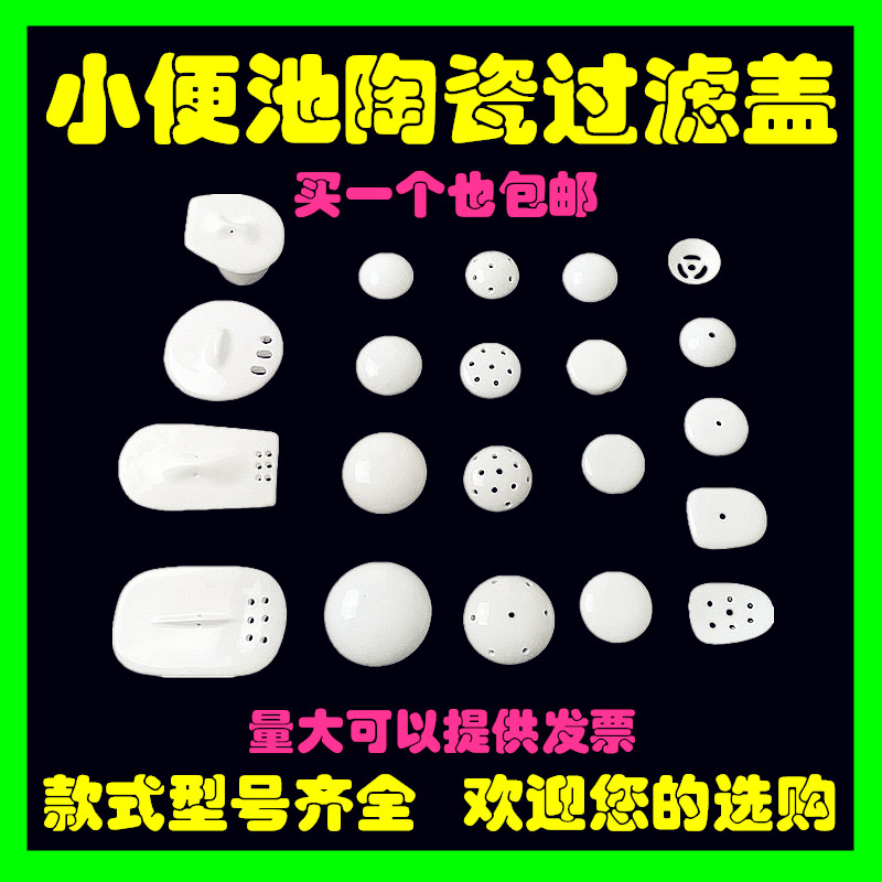 Adapted arrow Pharyntha Whirlpool American Urinal ceramic accessories Deodorant Sewer cover Urine Bucket Porcelain Leak filter