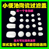 Suitable for Wrigley Faensa Huida American Standard urinal ceramic accessories deodorant drain cover urinal porcelain leak filter